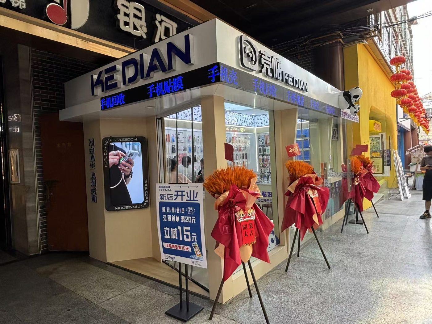 壳惦新店开业